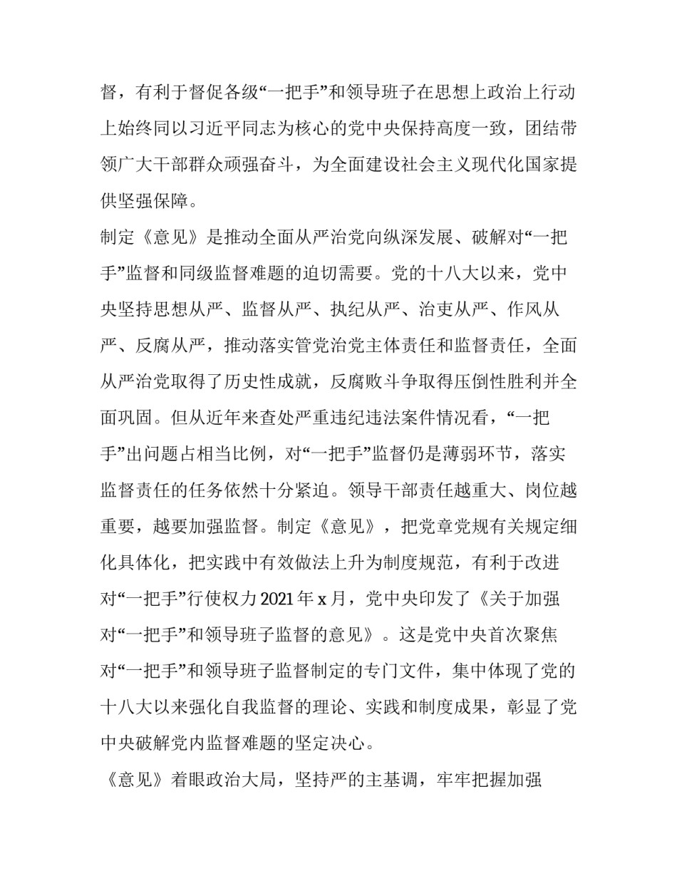 2023年落实一把手监督情况报告 一把手监督工作报告(5篇)_第2页