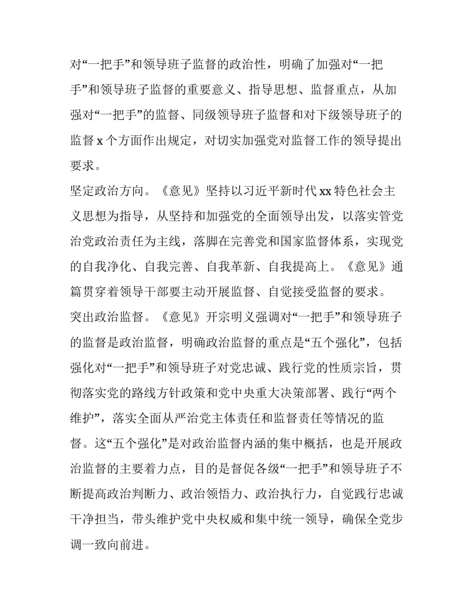 2023年落实一把手监督情况报告 一把手监督工作报告(5篇)_第3页