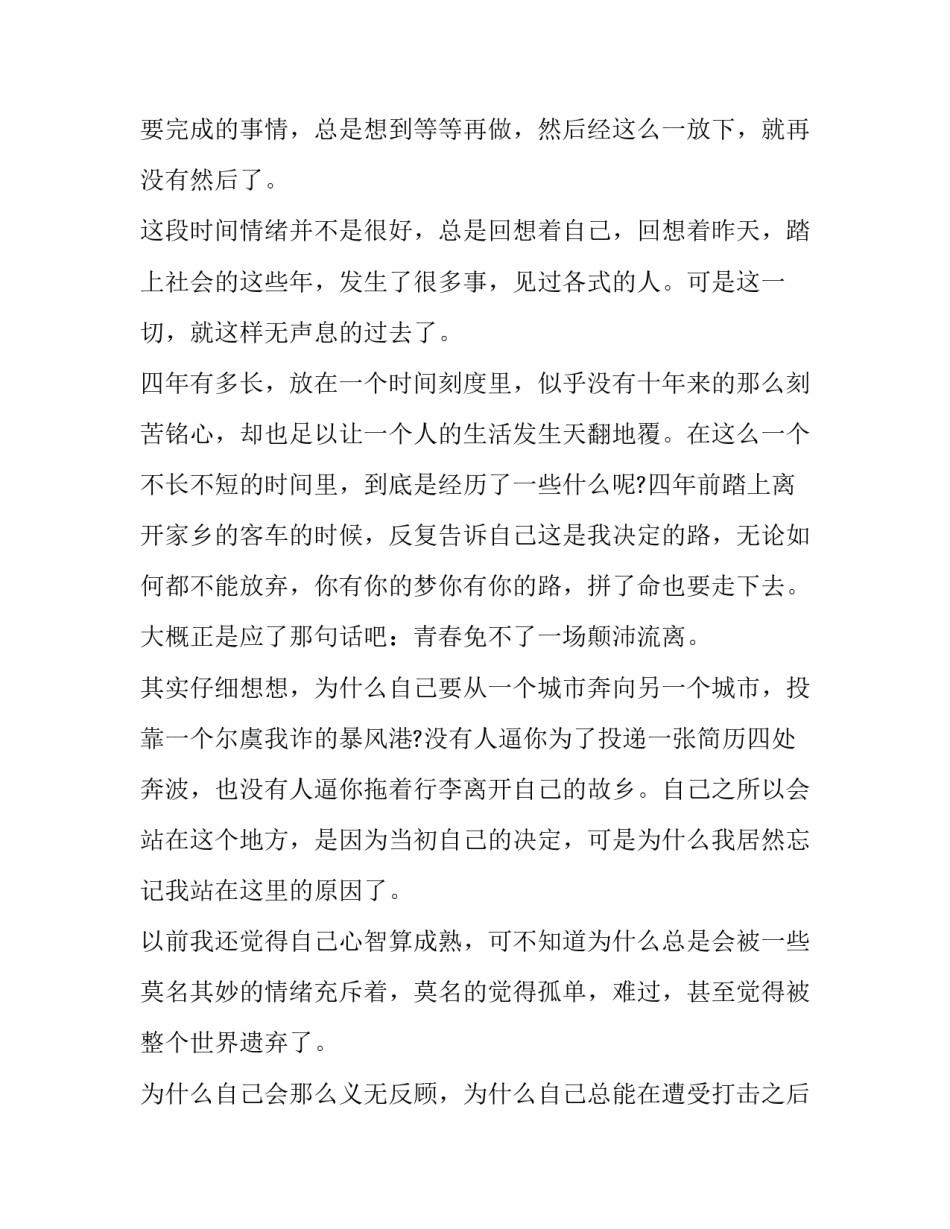 梦想励志演讲稿400字 梦想的演讲稿400字(十篇)_第3页