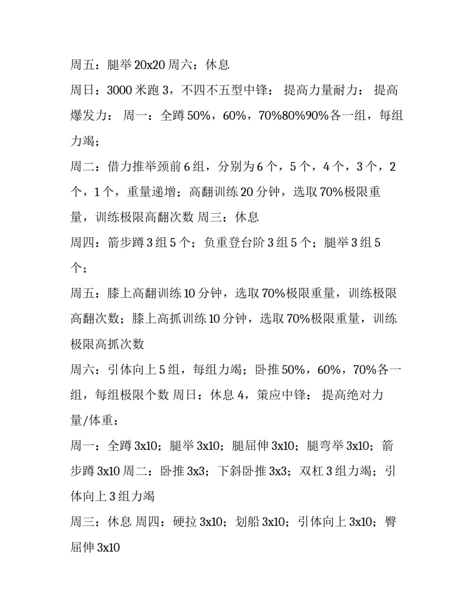 警犬查控工作计划(七篇)_第2页