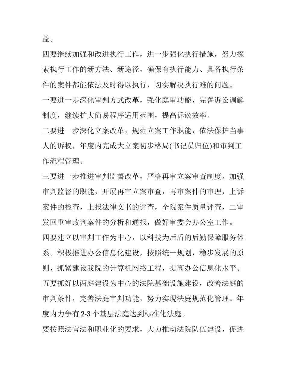 最新法院工作计划 法院工作计划如何写(八篇)_第2页