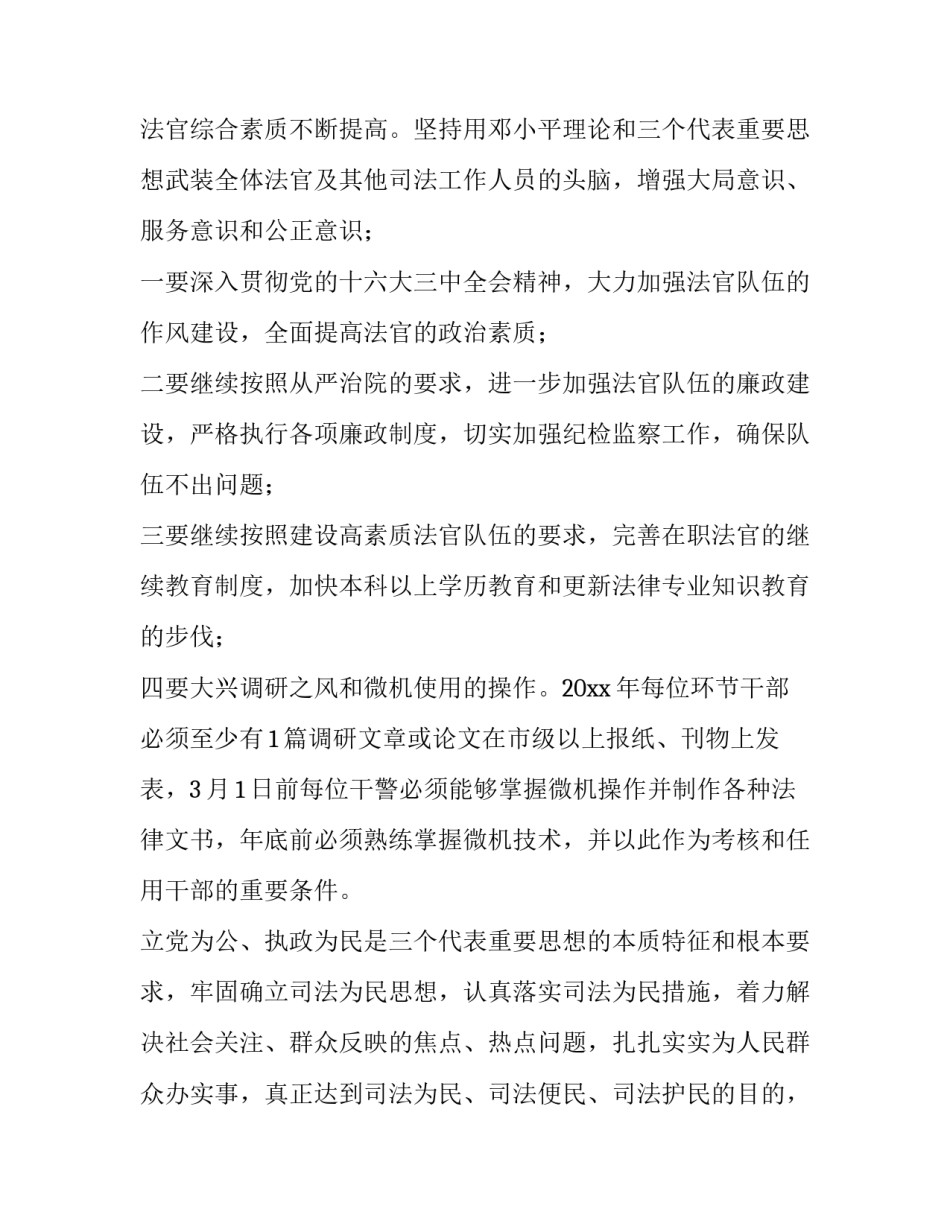 最新法院工作计划 法院工作计划如何写(八篇)_第3页