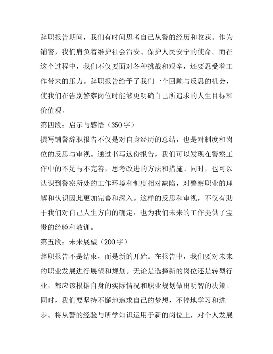 最新的辞职报告(实用5篇)_第2页