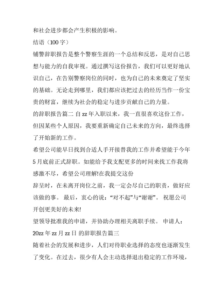 最新的辞职报告(实用5篇)_第3页