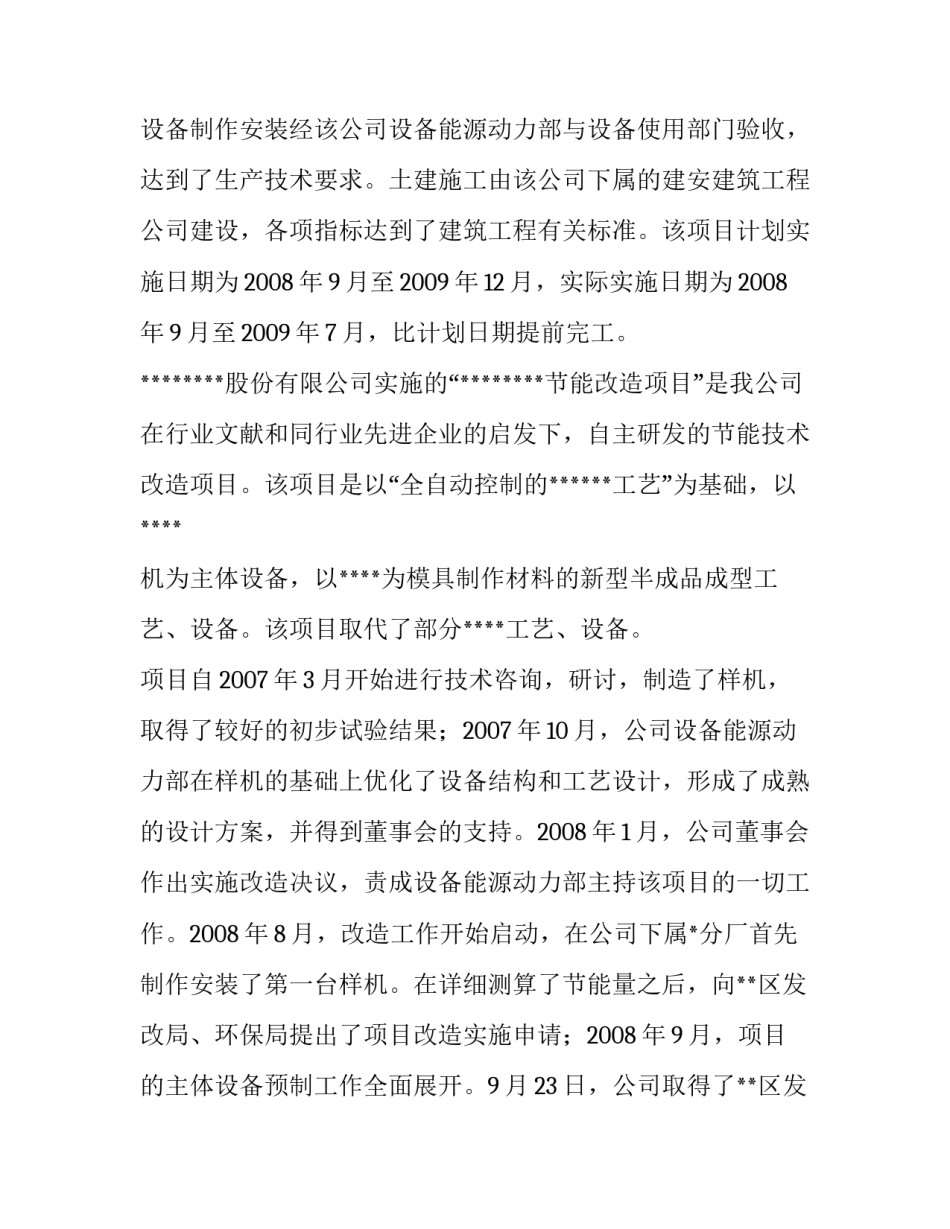 自制设备验收报告 自动化设备验收报告(四篇)_第2页