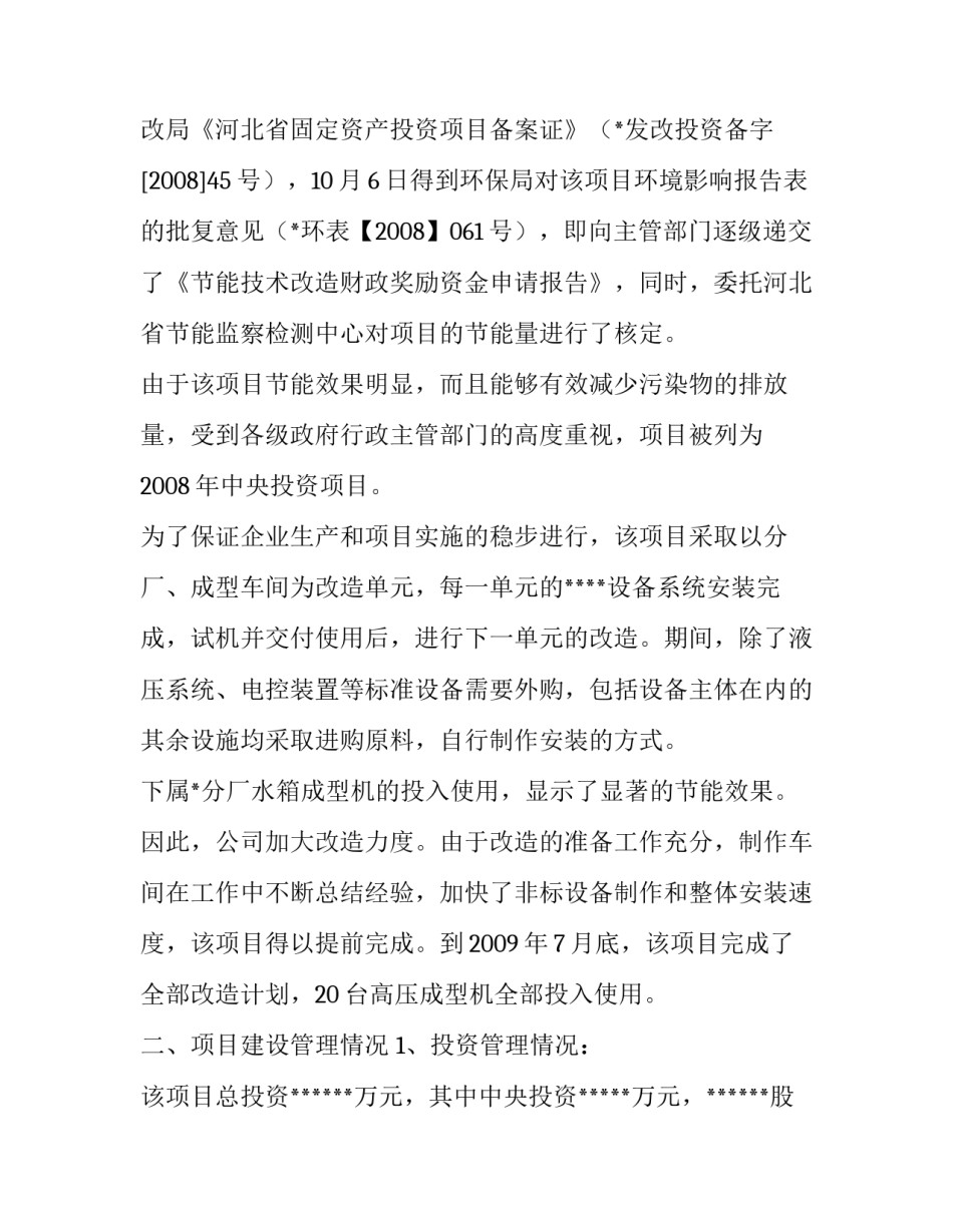 自制设备验收报告 自动化设备验收报告(四篇)_第3页