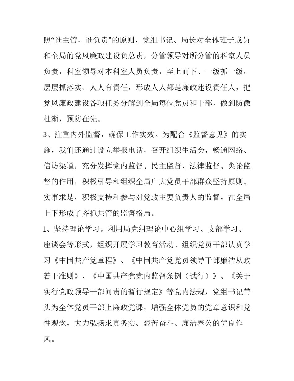 2023年上半年开展监督工作情况报告 2023年监督责任落实情况报告(五篇)_第2页