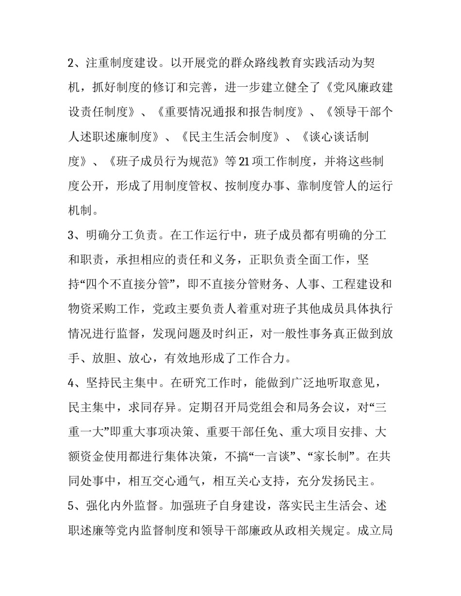 2023年上半年开展监督工作情况报告 2023年监督责任落实情况报告(五篇)_第3页