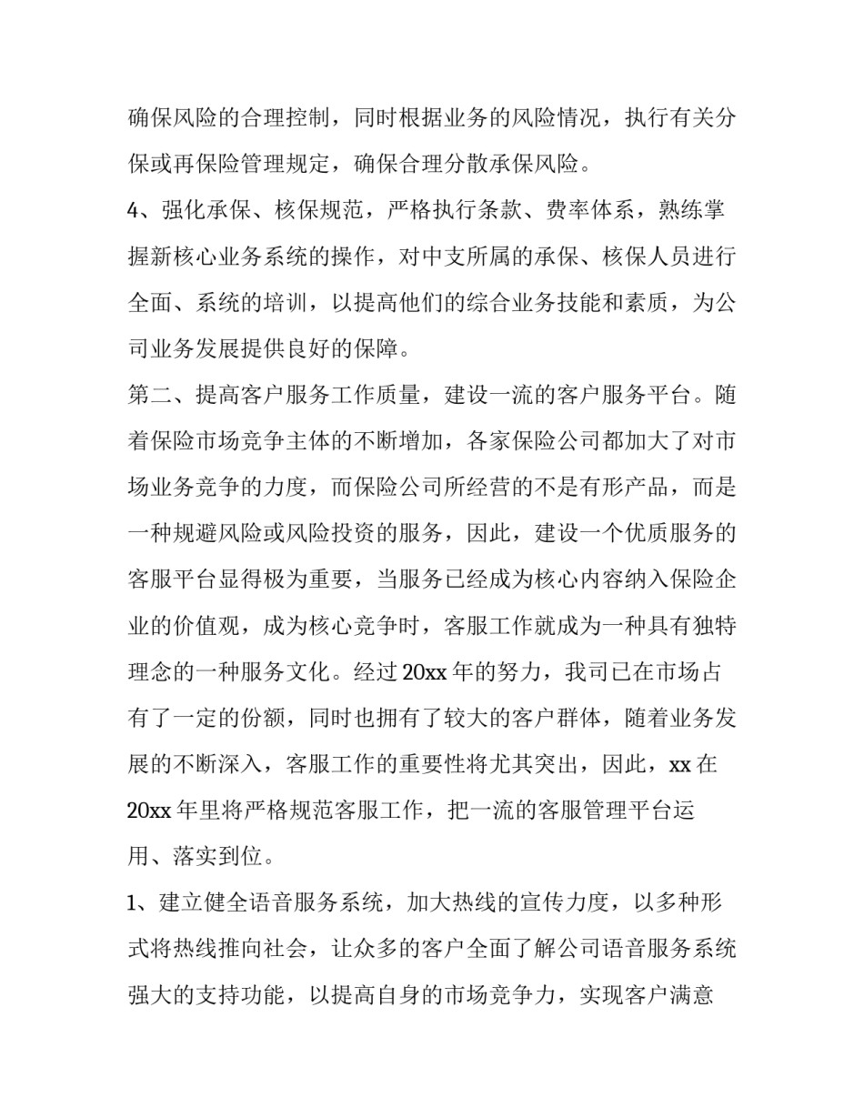 2023年保险公司车险工作计划怎么写 2023年保险公司年度工作计划(五篇)_第2页