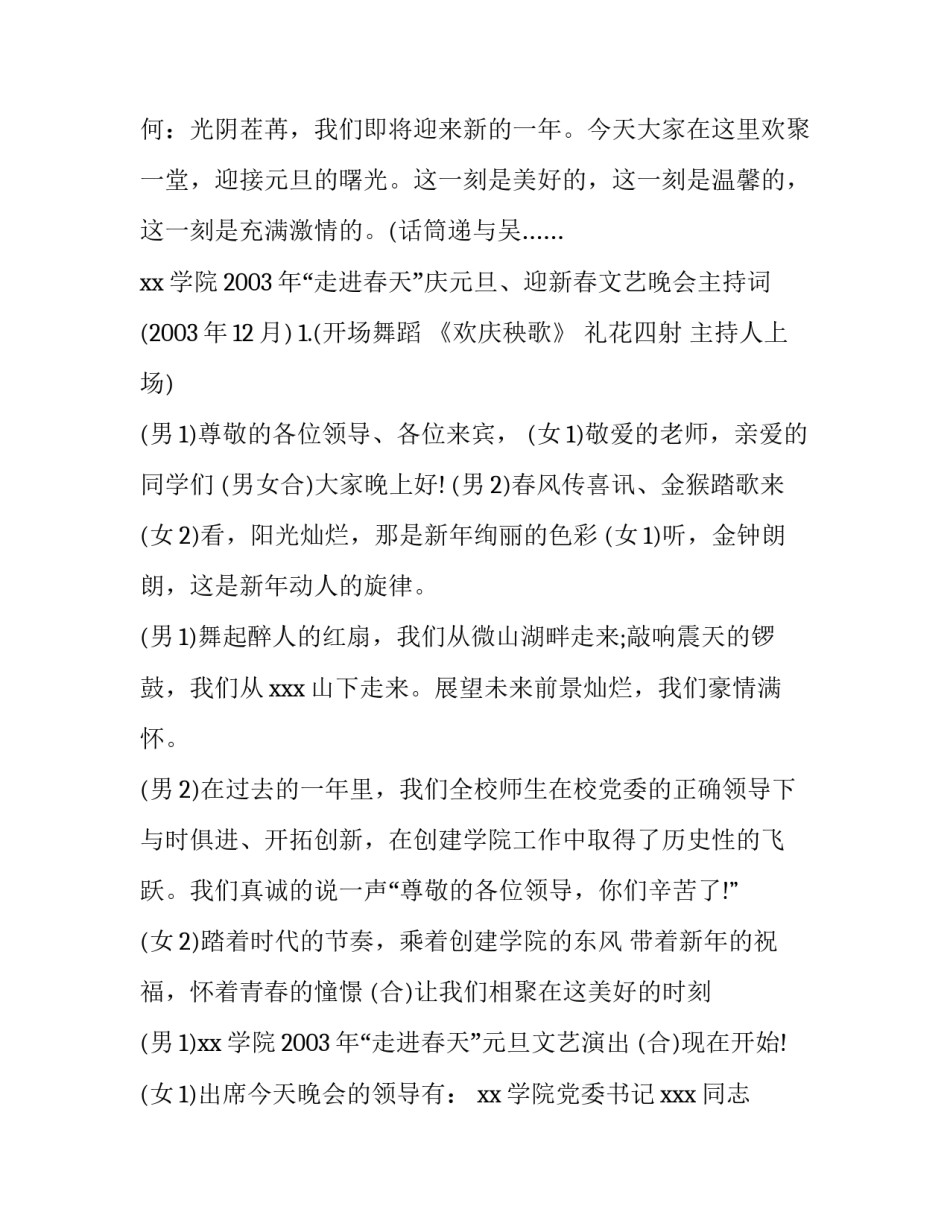 2023年学校联欢会活动策划方案 2023年学校联欢会活动策划方案及流程(6篇)_第2页