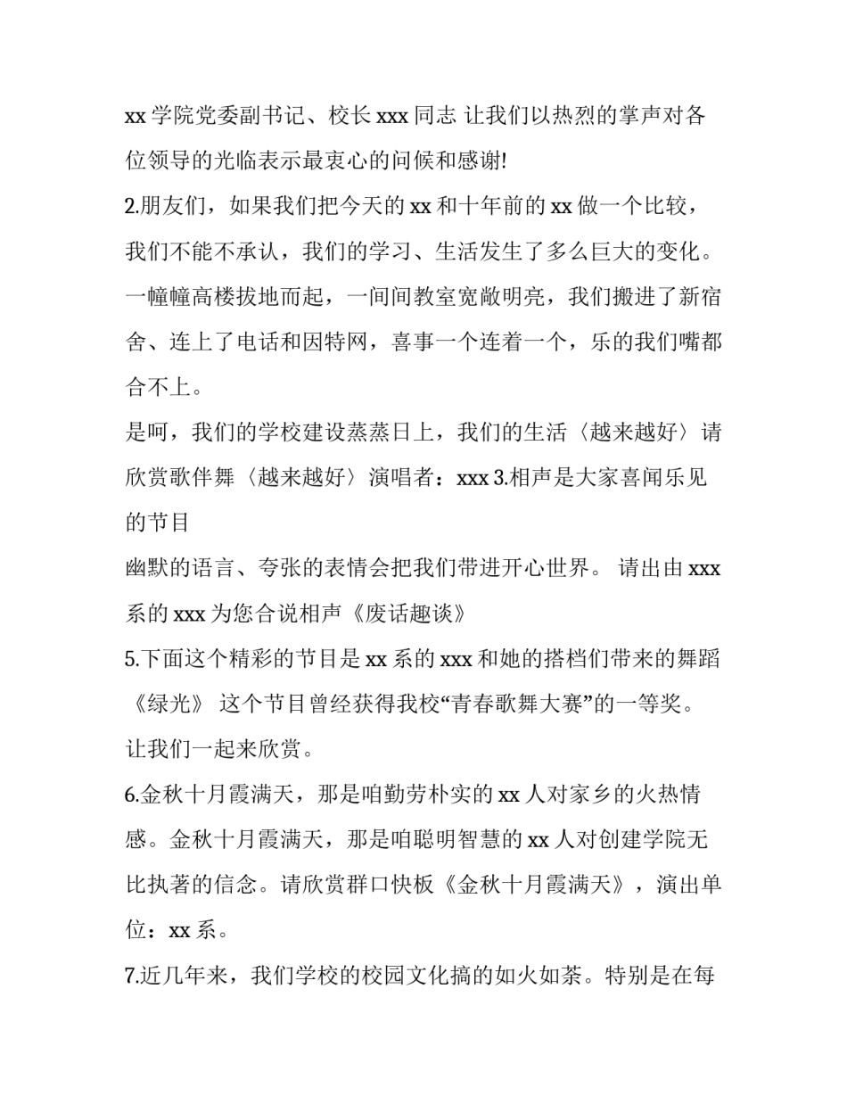 2023年学校联欢会活动策划方案 2023年学校联欢会活动策划方案及流程(6篇)_第3页