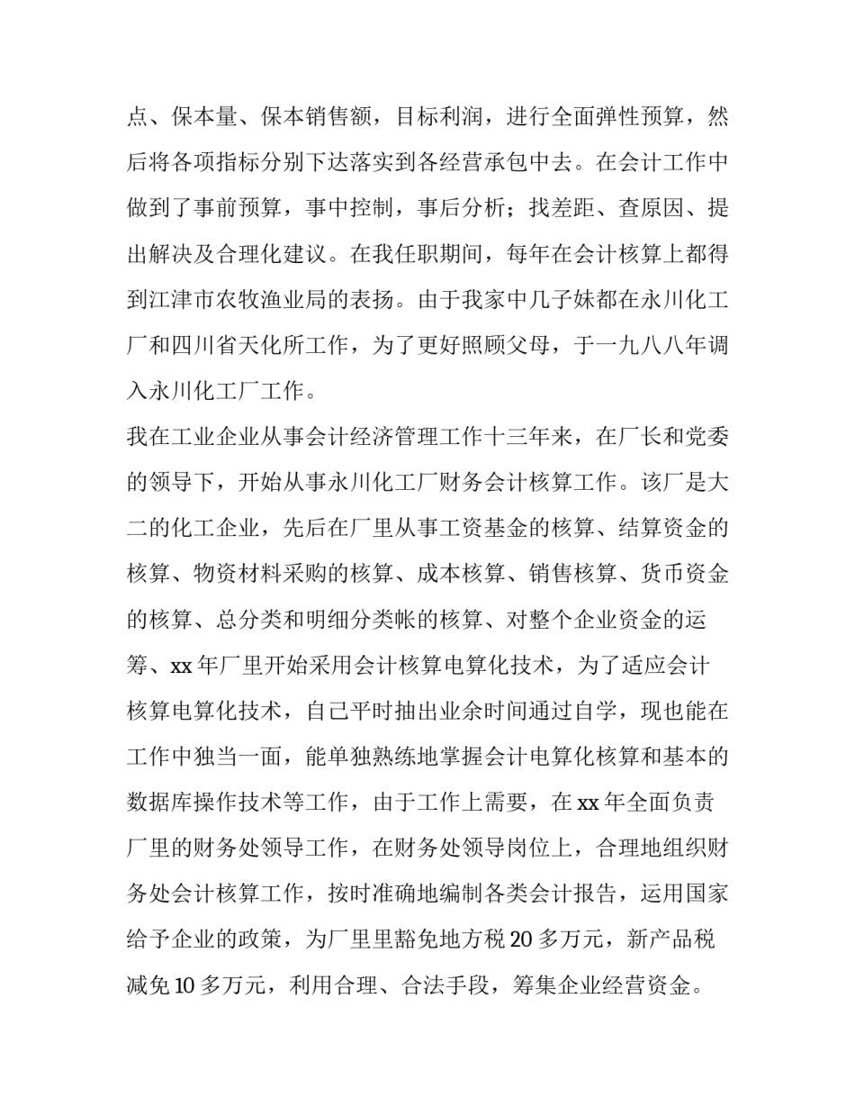 最新医院医保工作计划和工作总结 医保的工作计划(16篇)_第2页