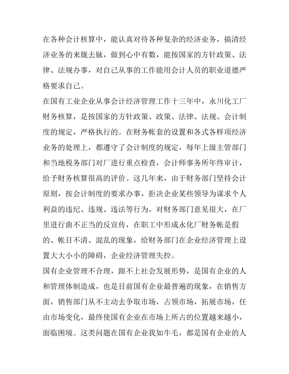 最新医院医保工作计划和工作总结 医保的工作计划(16篇)_第3页