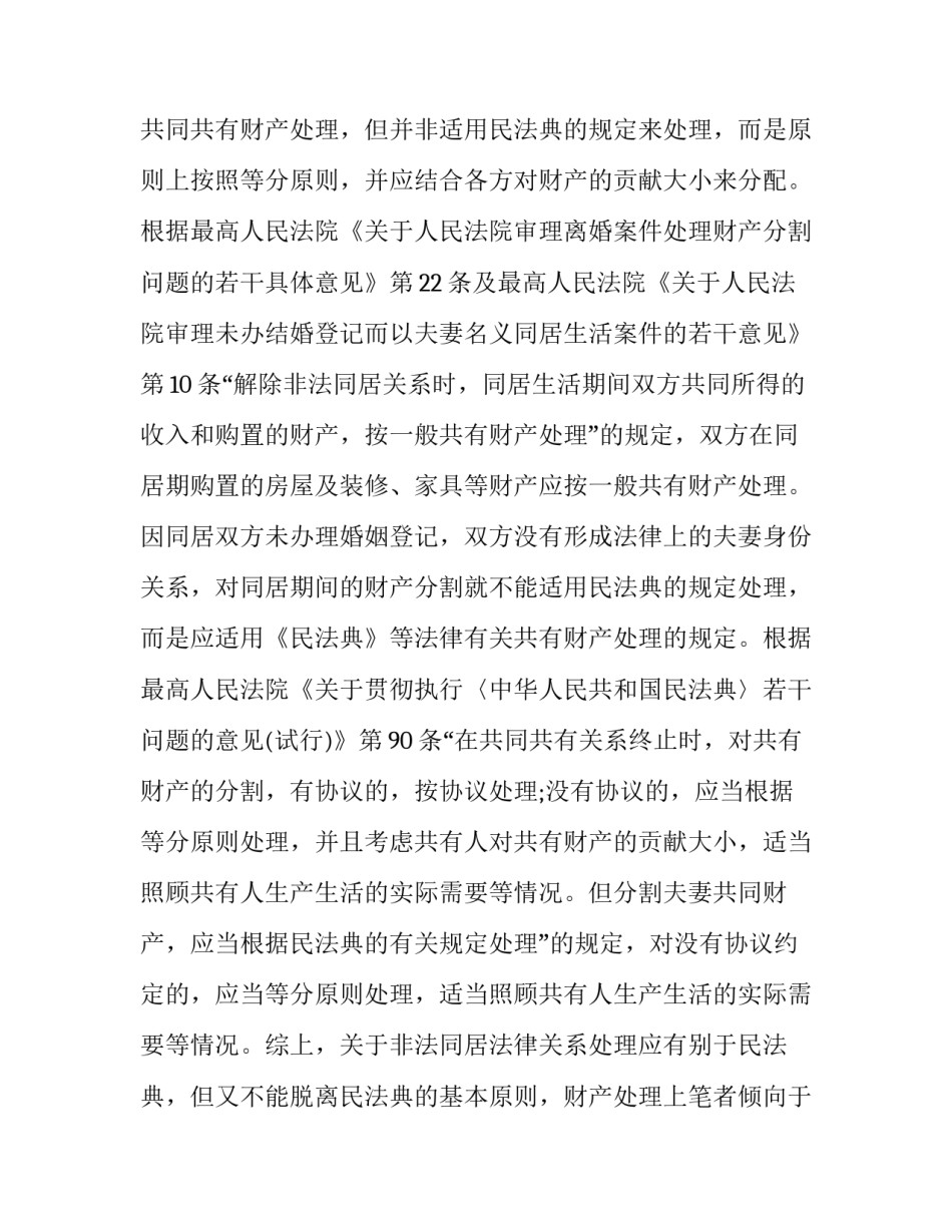 同居财产分割协议书(二十篇)_第3页