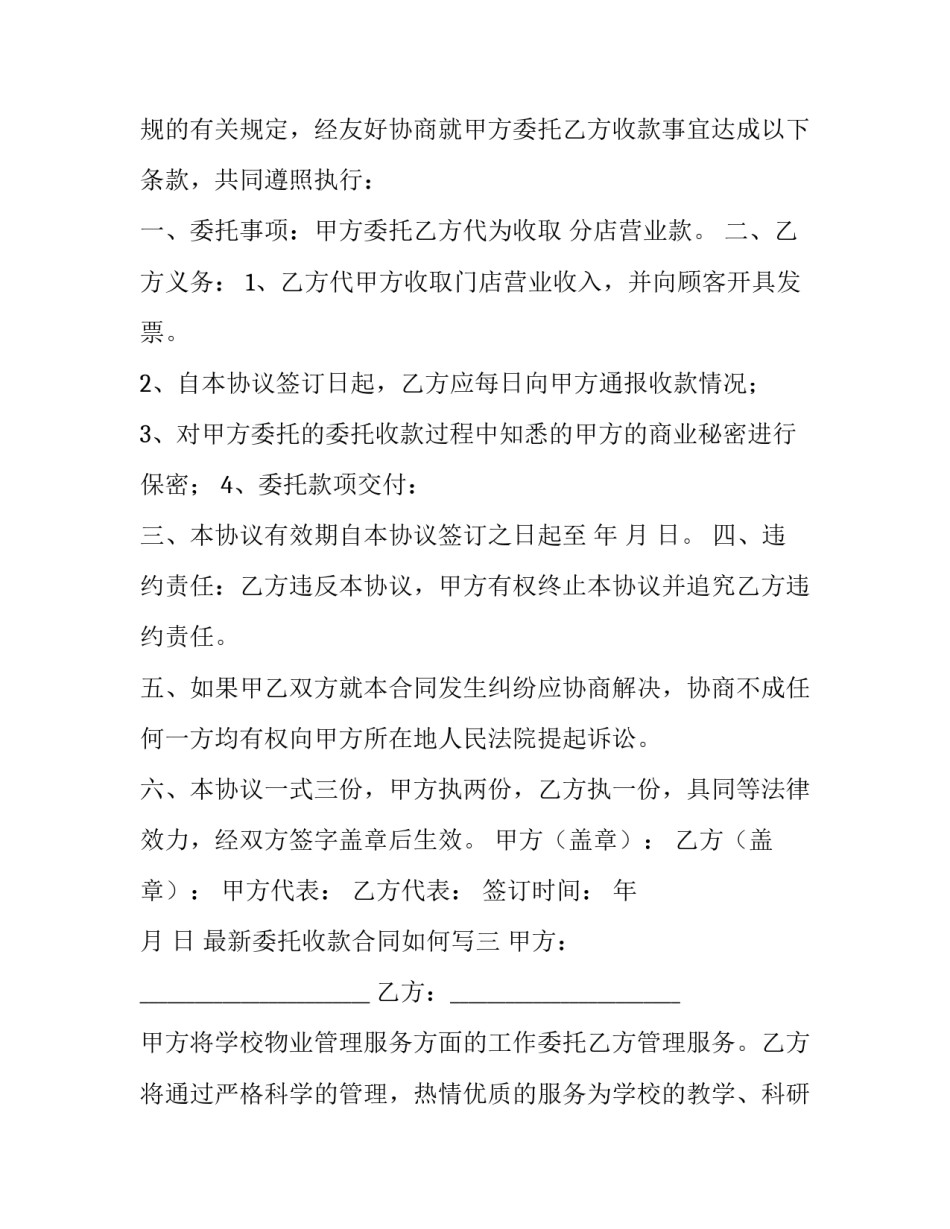 委托收款合同如何写 委托收款合同如何写摘要(6篇)_第2页