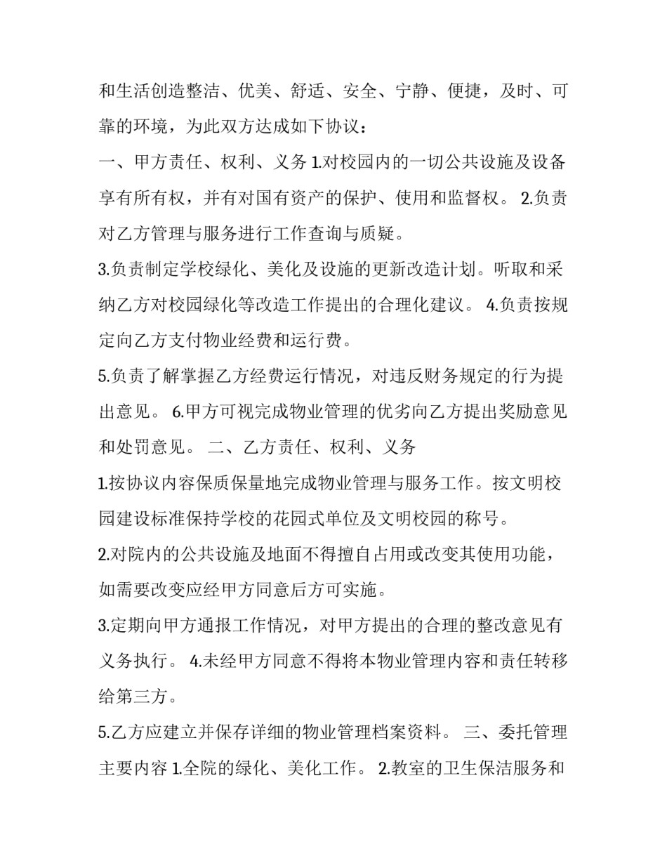 委托收款合同如何写 委托收款合同如何写摘要(6篇)_第3页