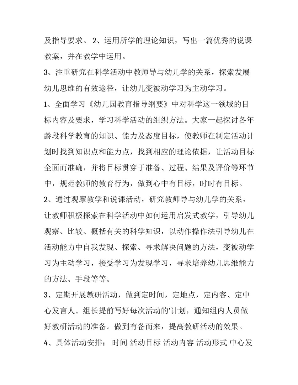 2023年大班教研计划上学期 大班教研计划第二学期(十五篇)_第2页