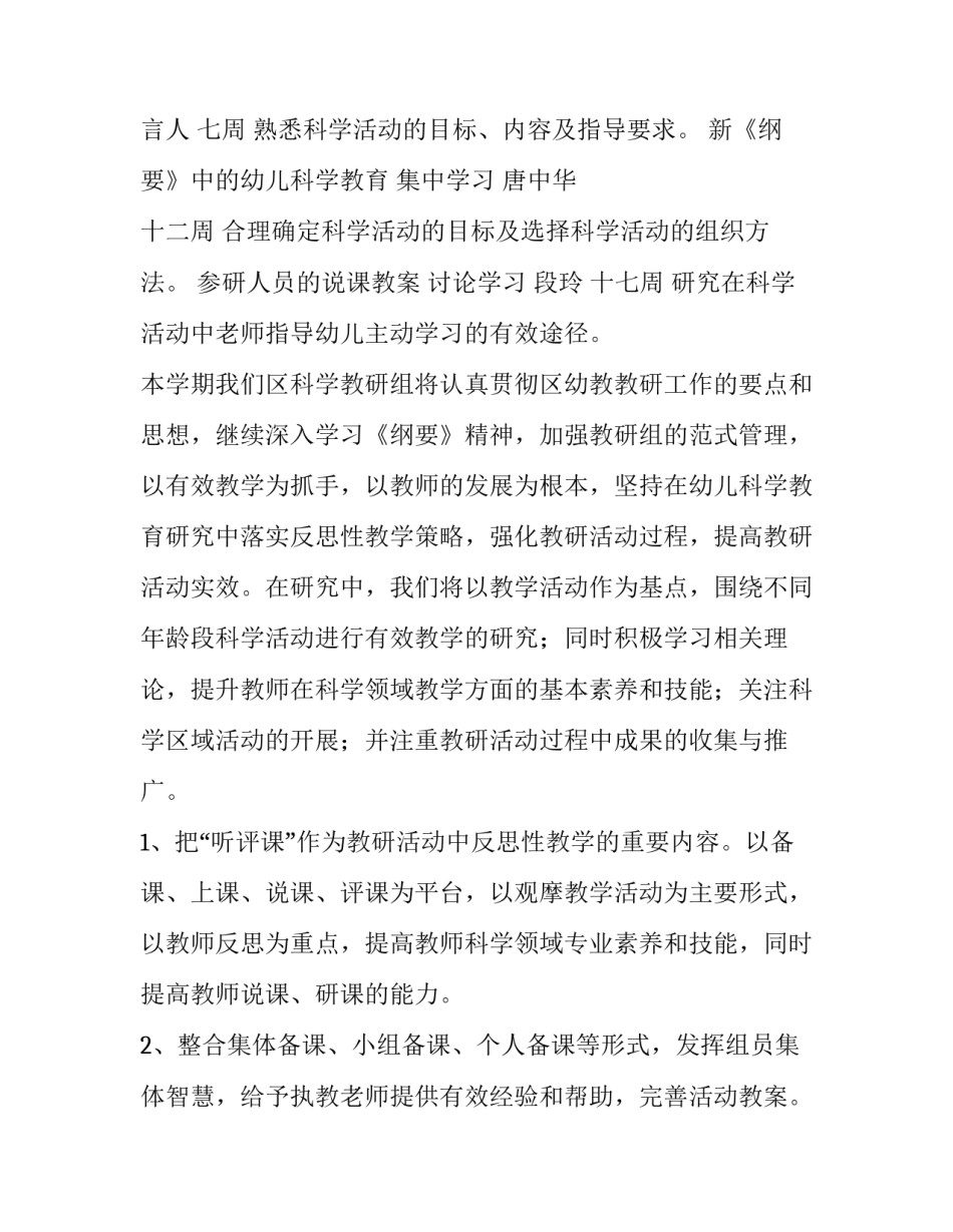 2023年大班教研计划上学期 大班教研计划第二学期(十五篇)_第3页