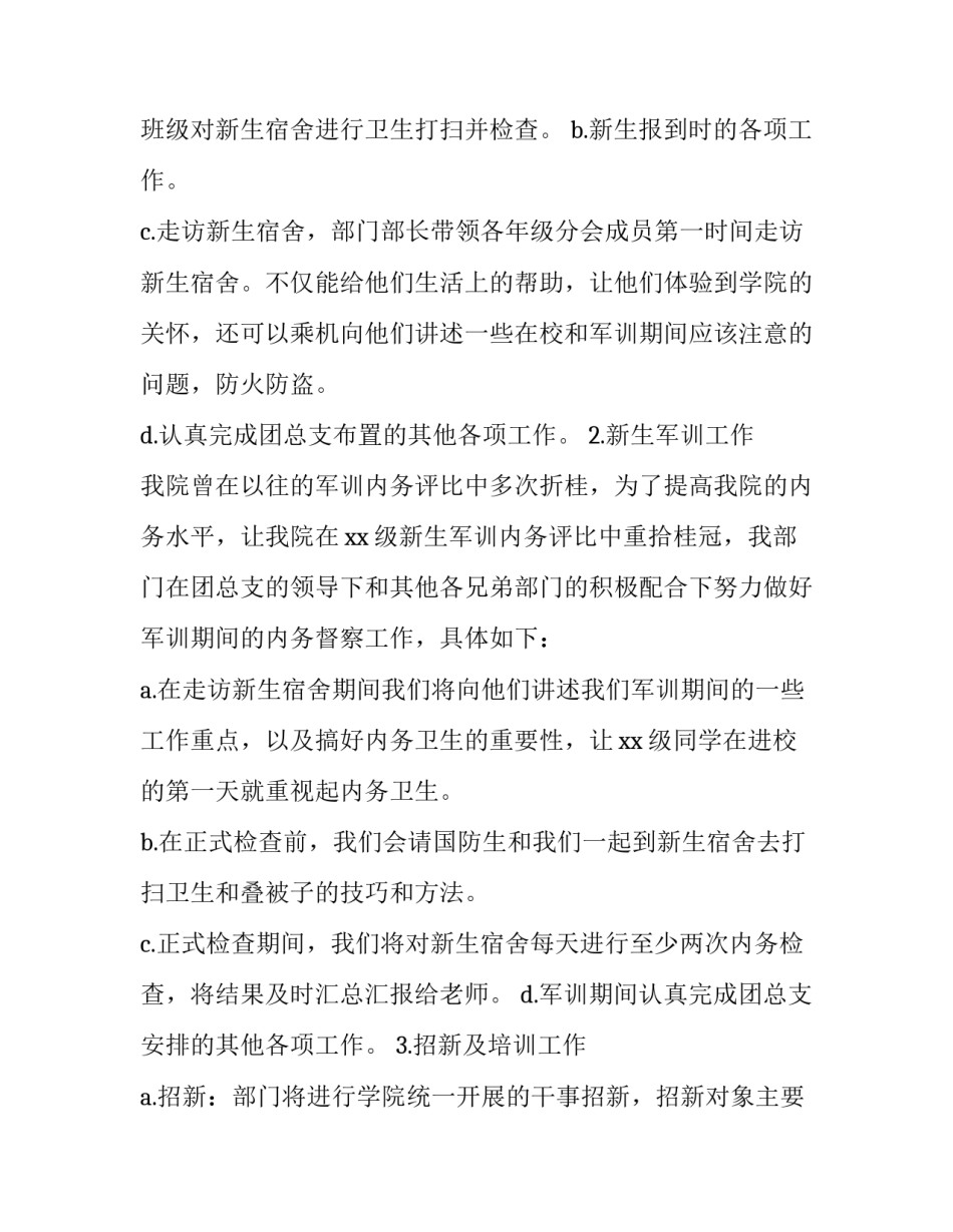 2023年生活部工作计划书800字 生活部计划书500(11篇)_第2页