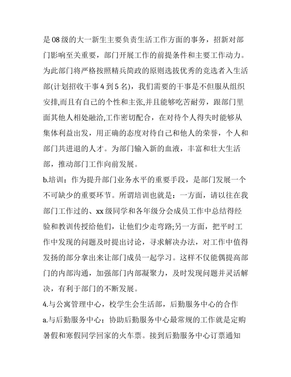 2023年生活部工作计划书800字 生活部计划书500(11篇)_第3页