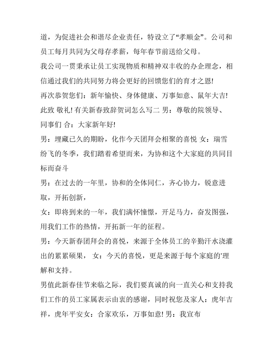 新春致辞贺词怎么写 新春祝福贺词演讲稿(七篇)_第2页