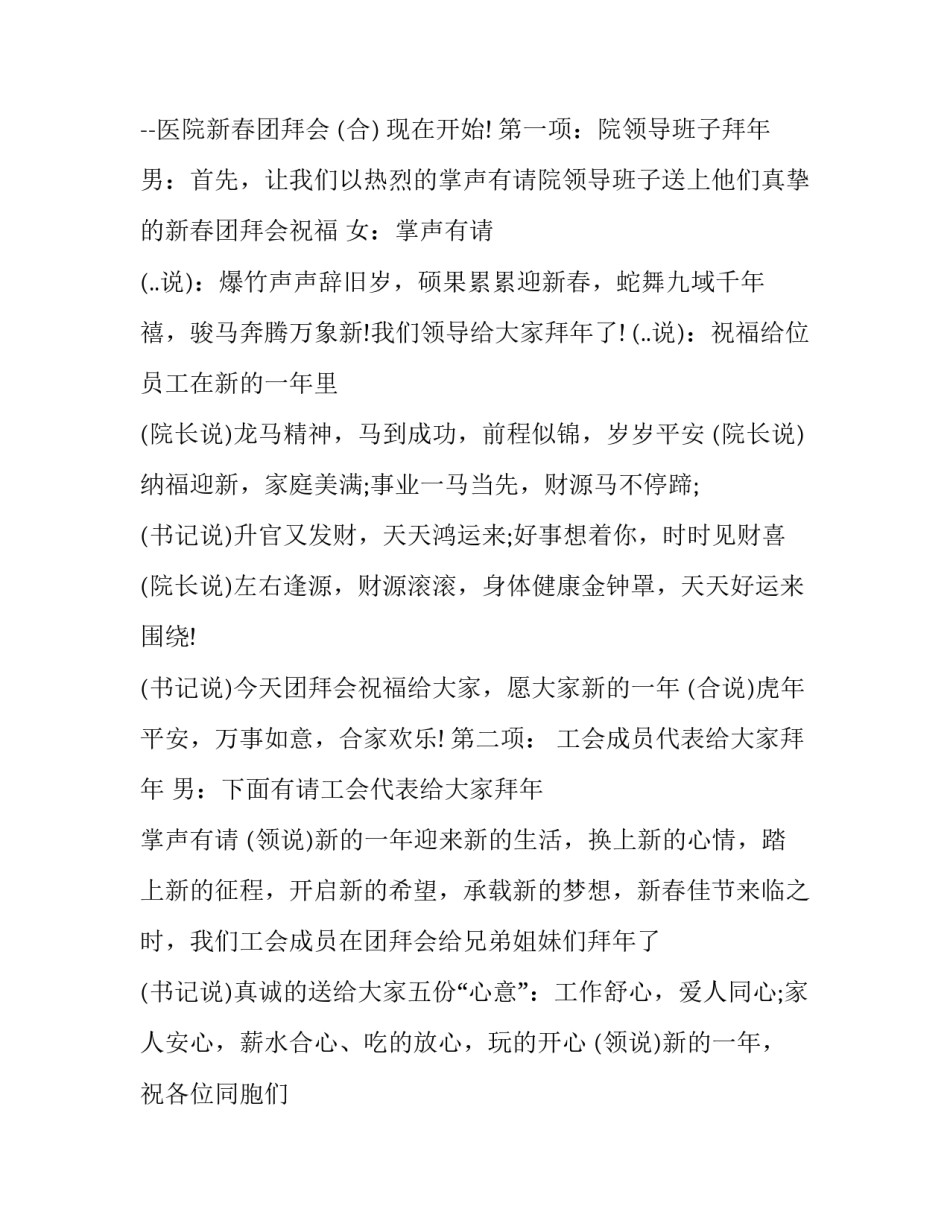 新春致辞贺词怎么写 新春祝福贺词演讲稿(七篇)_第3页