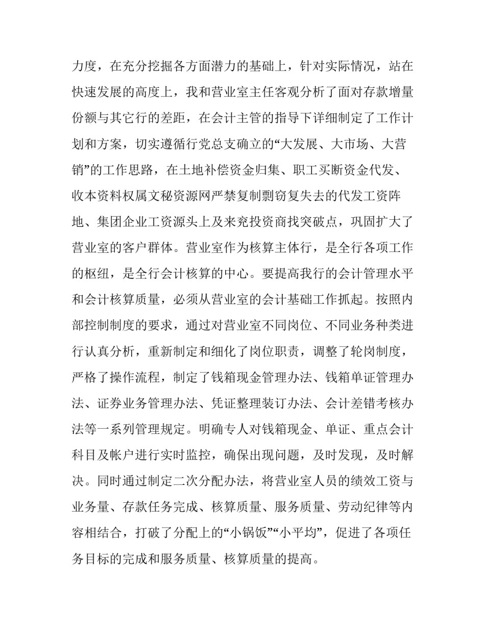 银行述职报告五篇 银行述职报告客户经理(五篇)_第2页