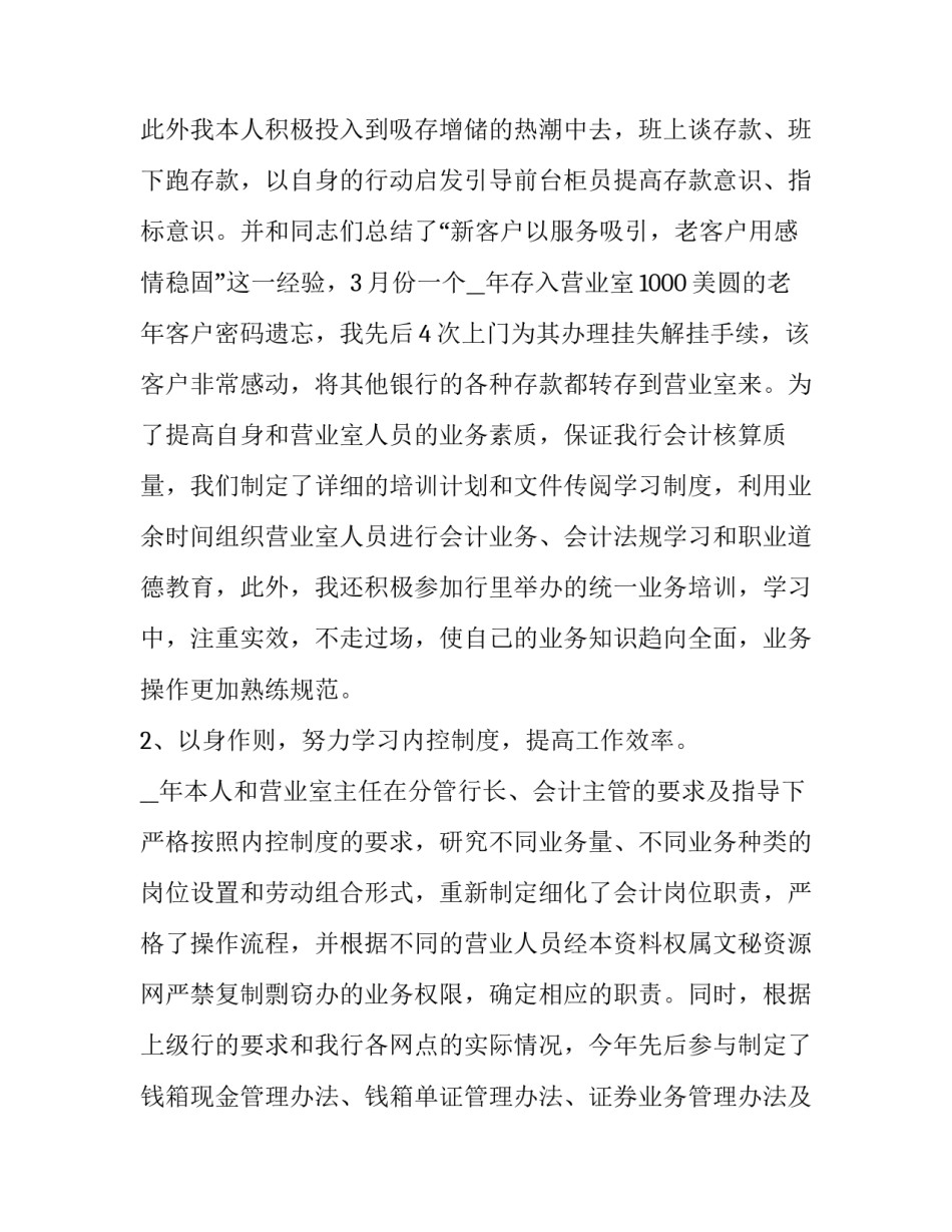 银行述职报告五篇 银行述职报告客户经理(五篇)_第3页