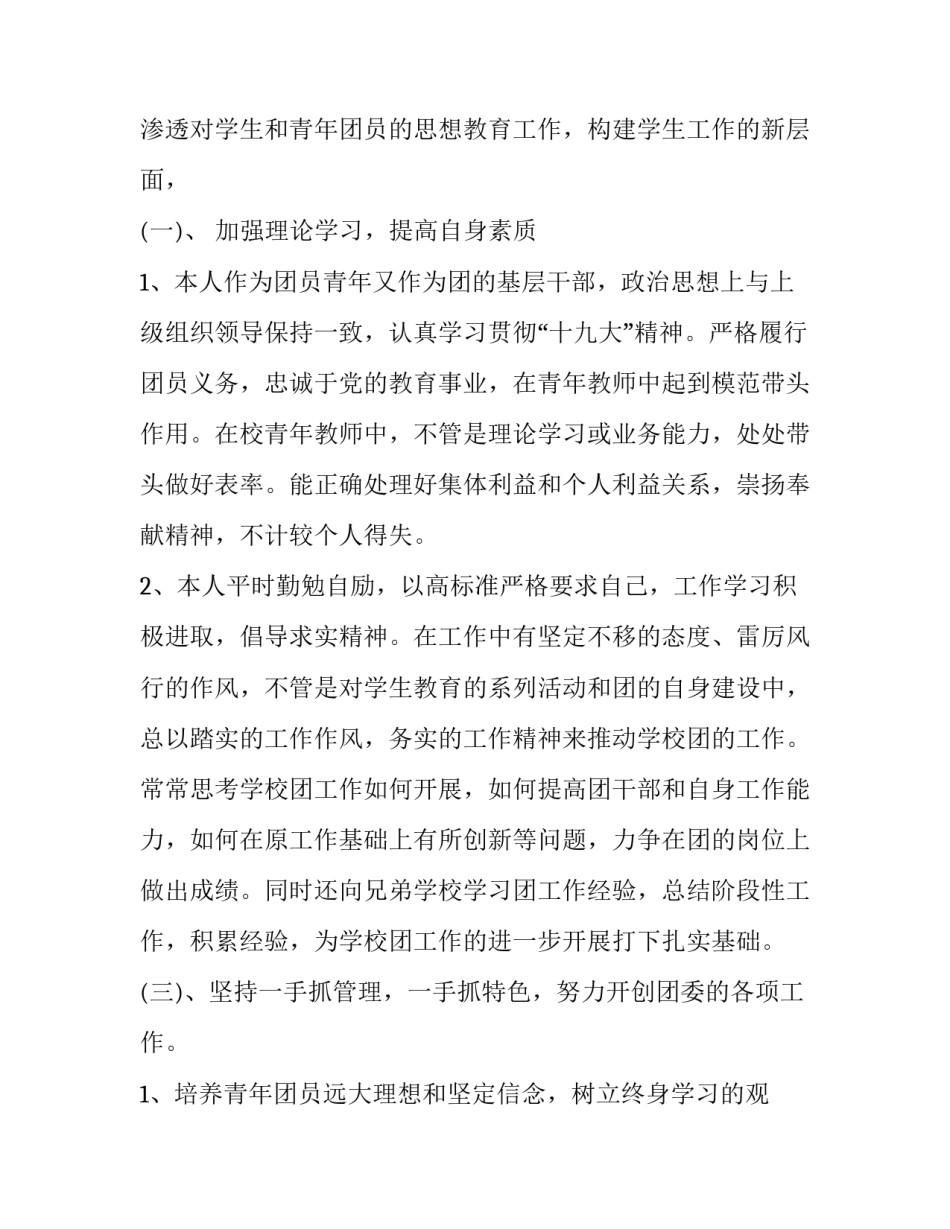 学校团委书记的述职报告 学校团委书记述职报告博客(3篇)_第2页