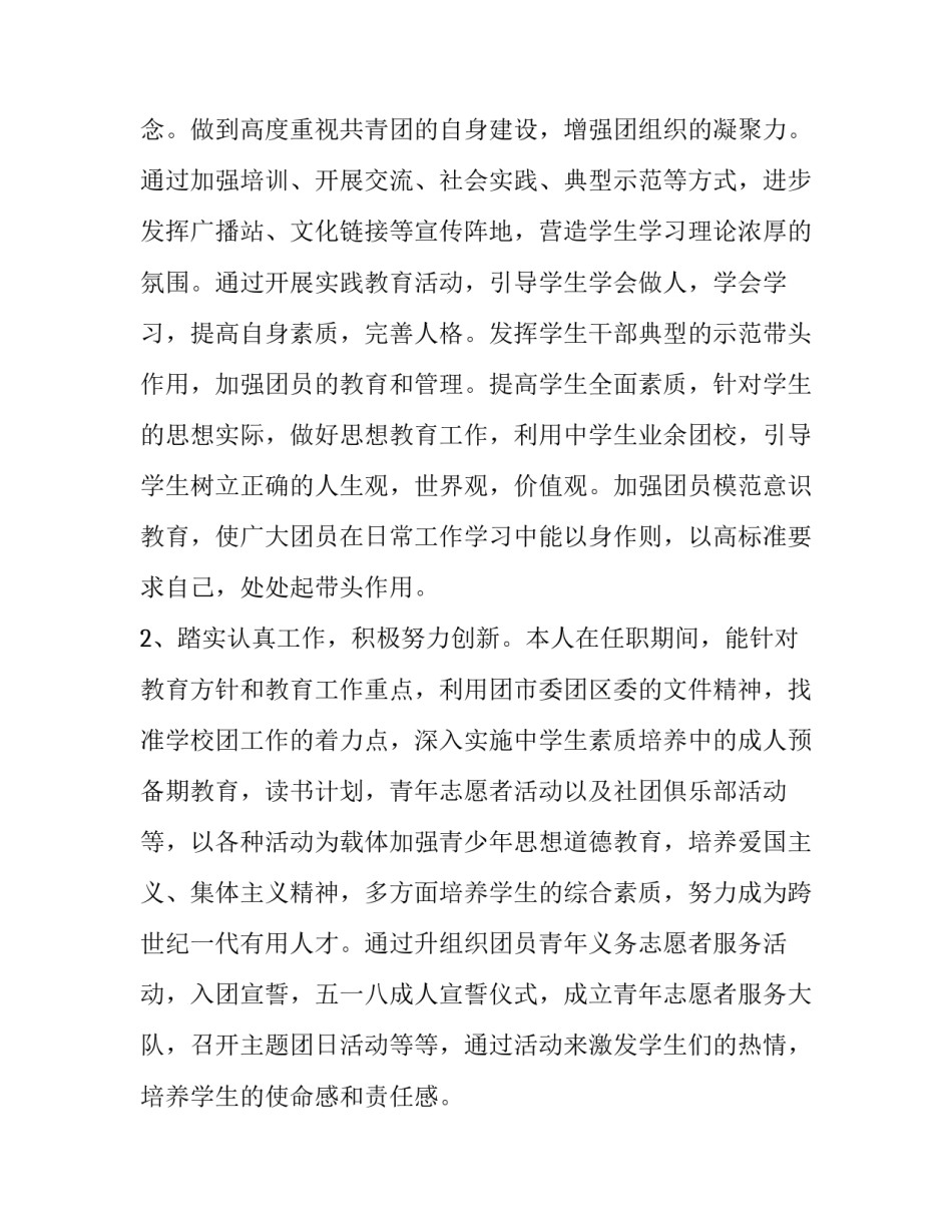 学校团委书记的述职报告 学校团委书记述职报告博客(3篇)_第3页