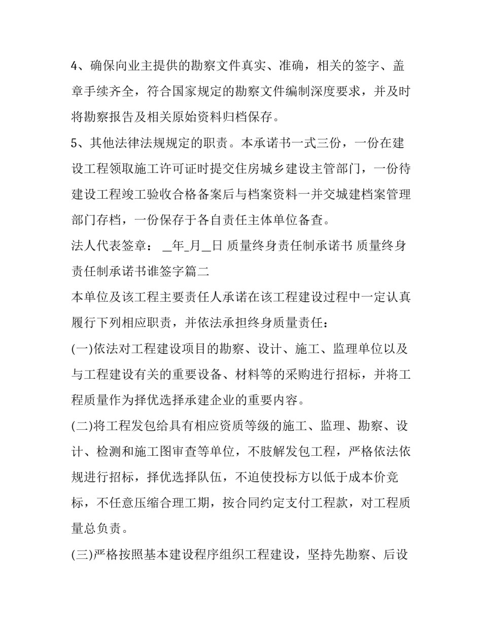 质量终身责任制承诺书 质量终身责任制承诺书谁签字(5篇)_第2页