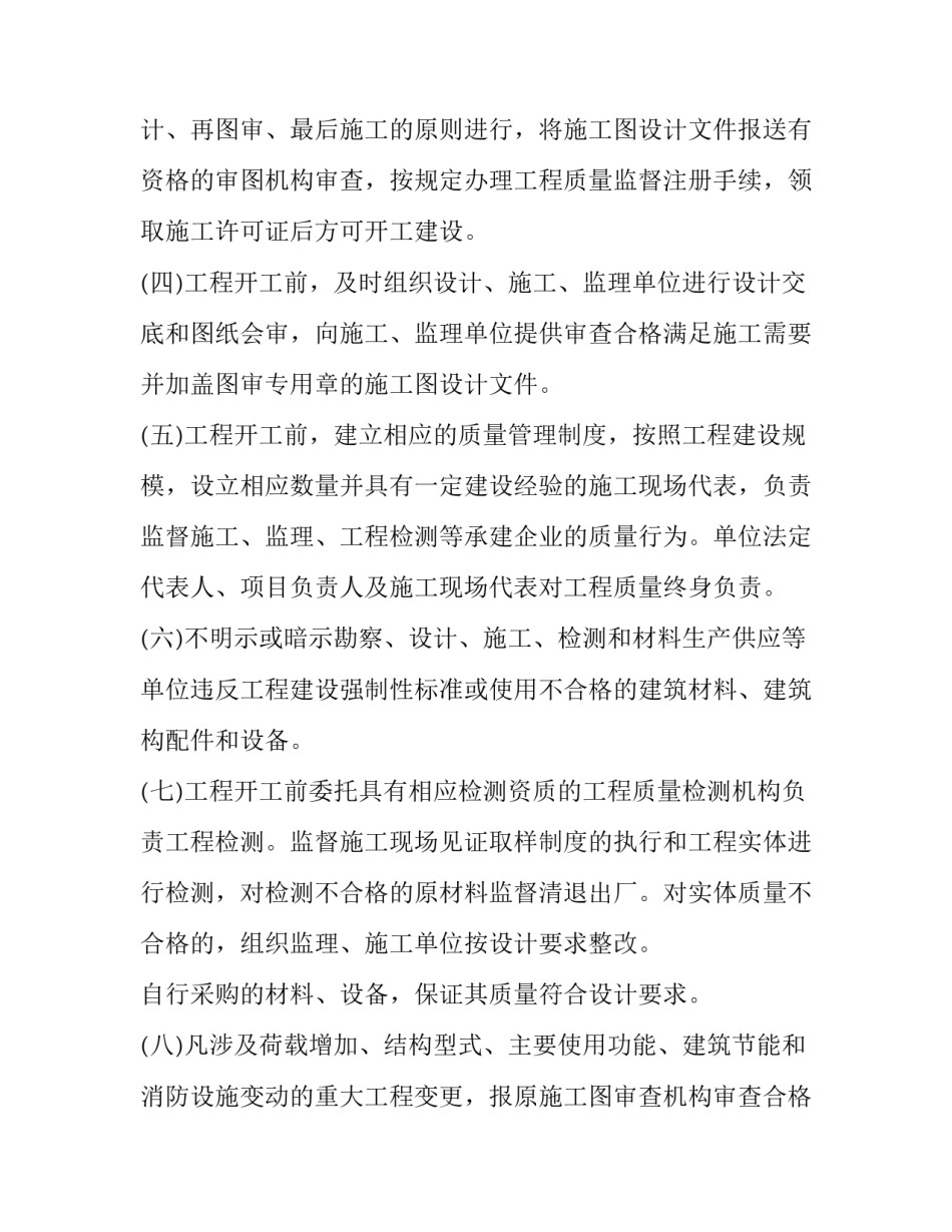 质量终身责任制承诺书 质量终身责任制承诺书谁签字(5篇)_第3页