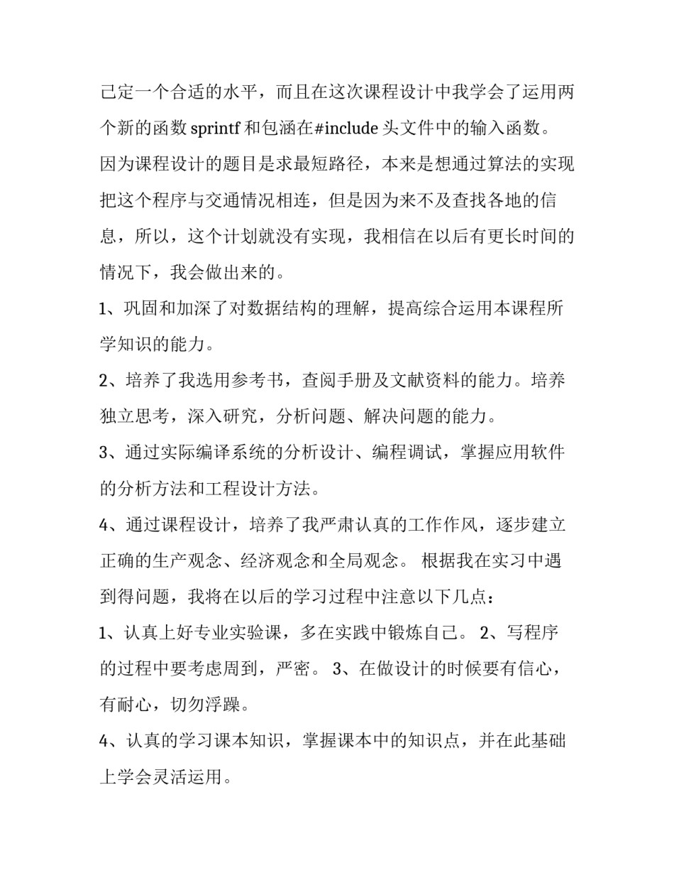 c语言学习心得c语言程序设计心得汇总 c语言程序心得体会(六篇)_第2页