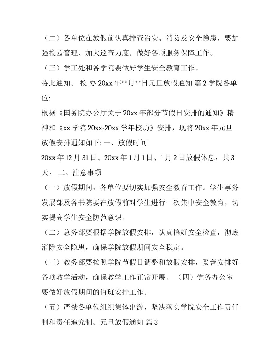 元旦放假通知 元旦放假通知图片(七篇)_第2页