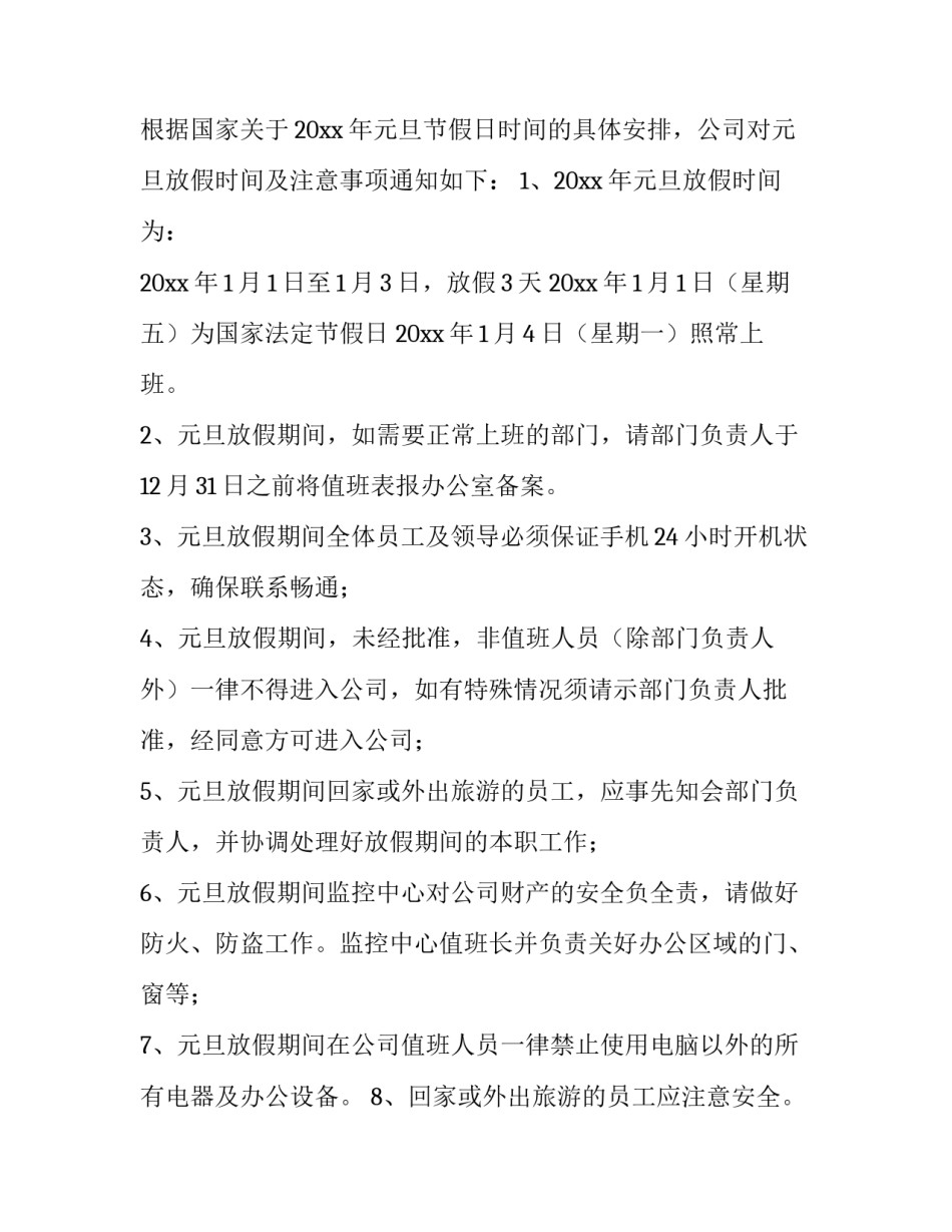 元旦放假通知 元旦放假通知图片(七篇)_第3页