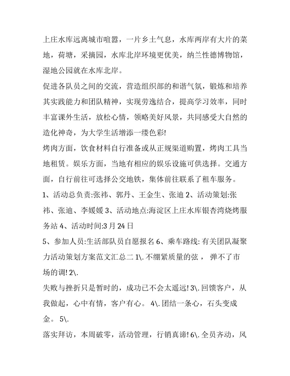 团队凝聚力活动策划方案范文汇总 团队凝聚力活动策划方案范文汇总表(九篇)_第2页