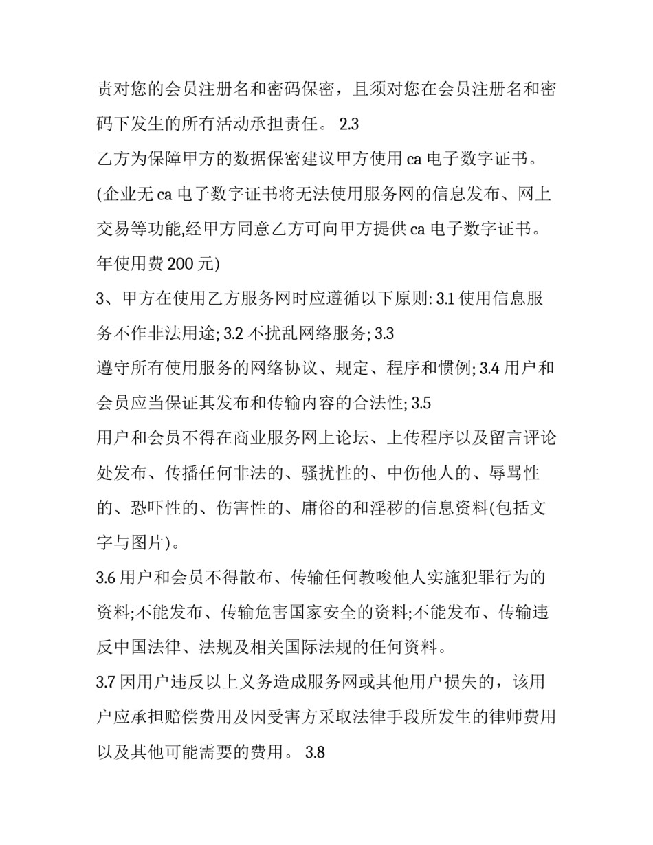 企业网站建设策划书方案范文如何写 企业网站策划书案例(7篇)_第2页