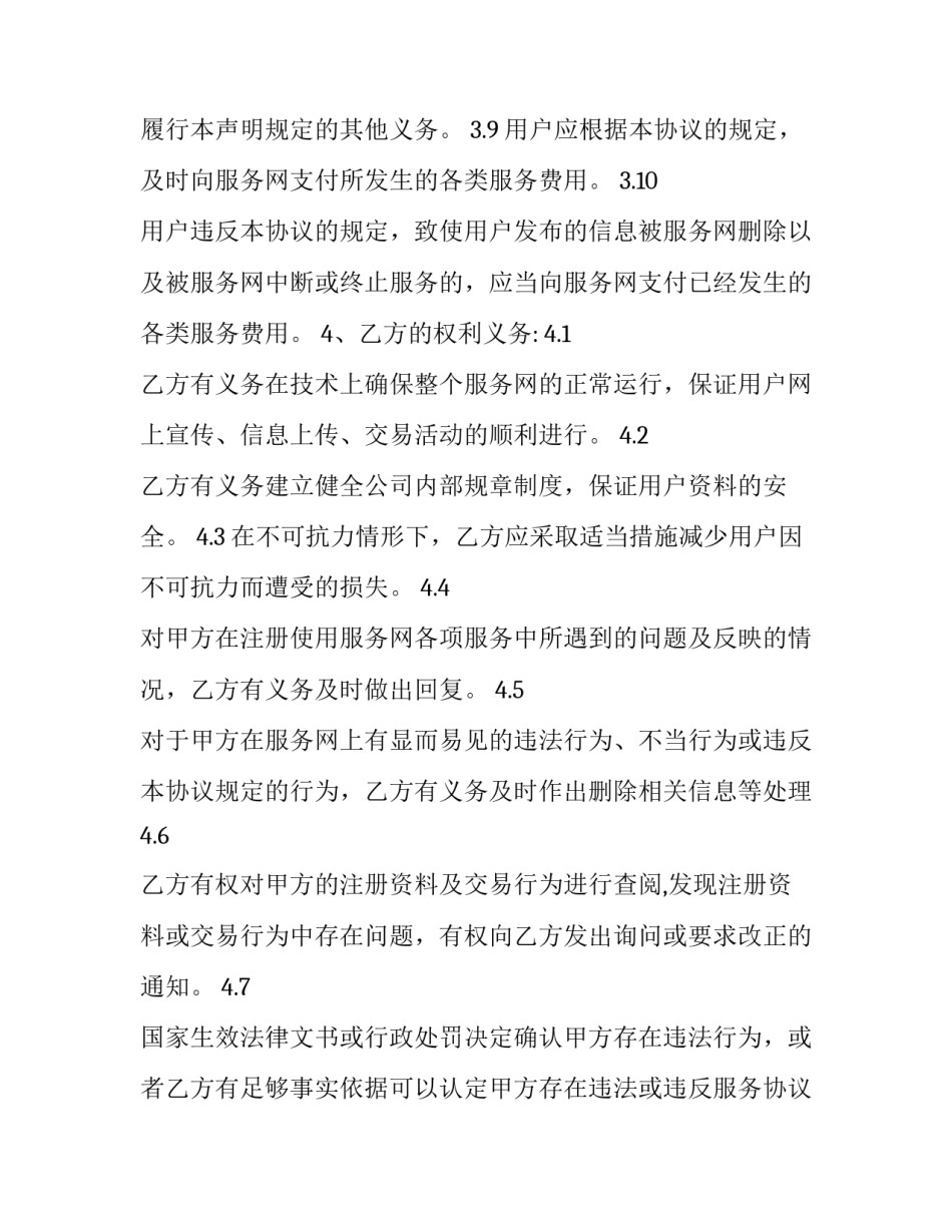 企业网站建设策划书方案范文如何写 企业网站策划书案例(7篇)_第3页
