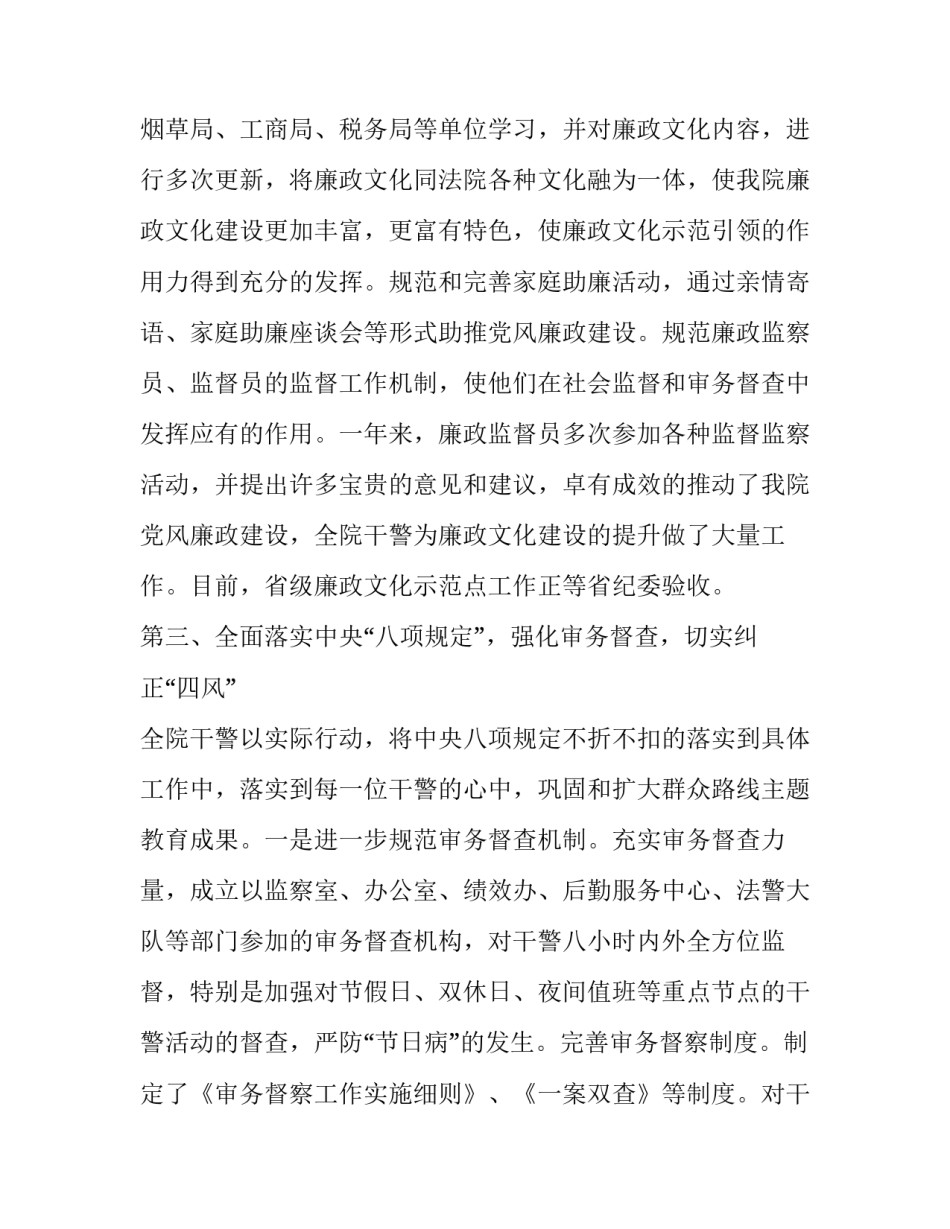 医院纪检监察室工作内容 医院纪检监察主任岗位职责(4篇)_第3页