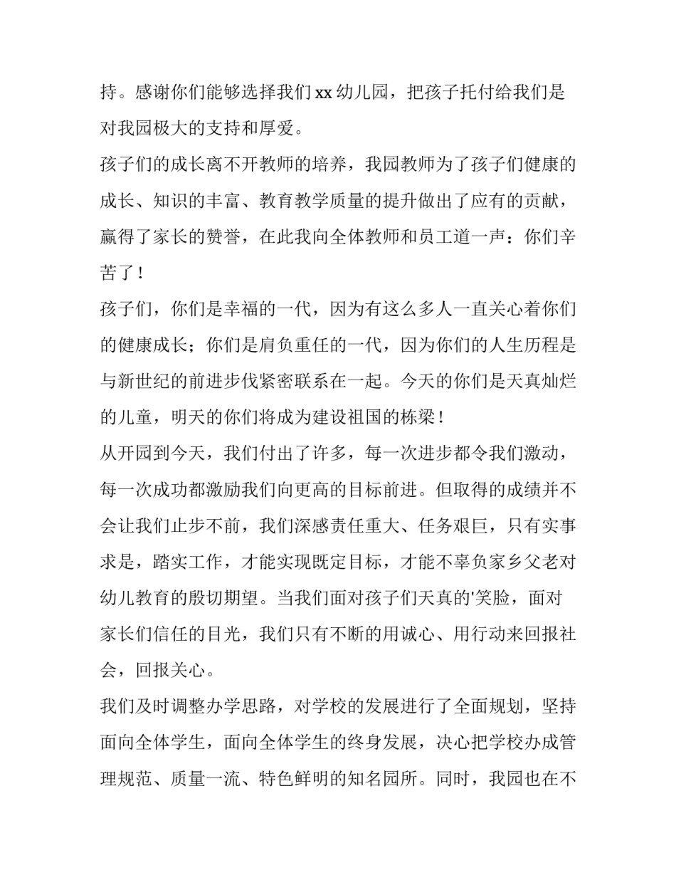 2023年儿童节园长发言稿 儿童节园长讲话(四篇)_第3页