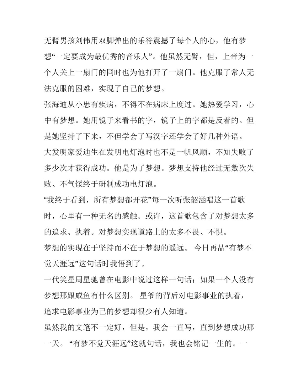 2023年我的梦想演讲稿600-800字作文 我的未来演讲稿300字关于梦想(九篇)_第2页