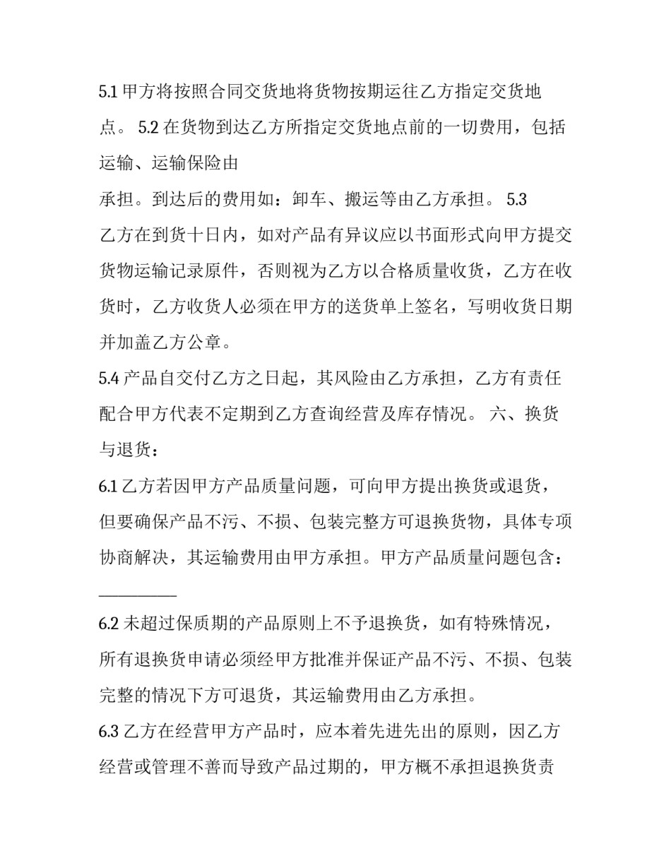 2023年经销商合作协议书怎么写 经销商合作协议合同(9篇)_第3页