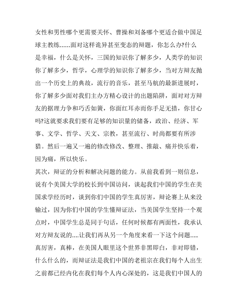 辩论赛的幽默主持词怎么说(21篇)_第2页