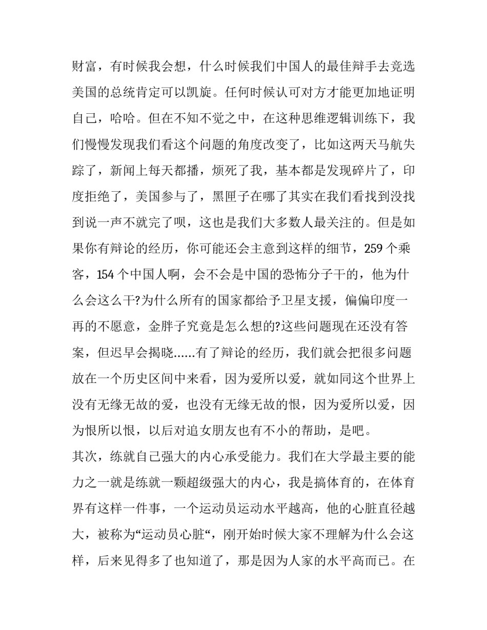 辩论赛的幽默主持词怎么说(21篇)_第3页