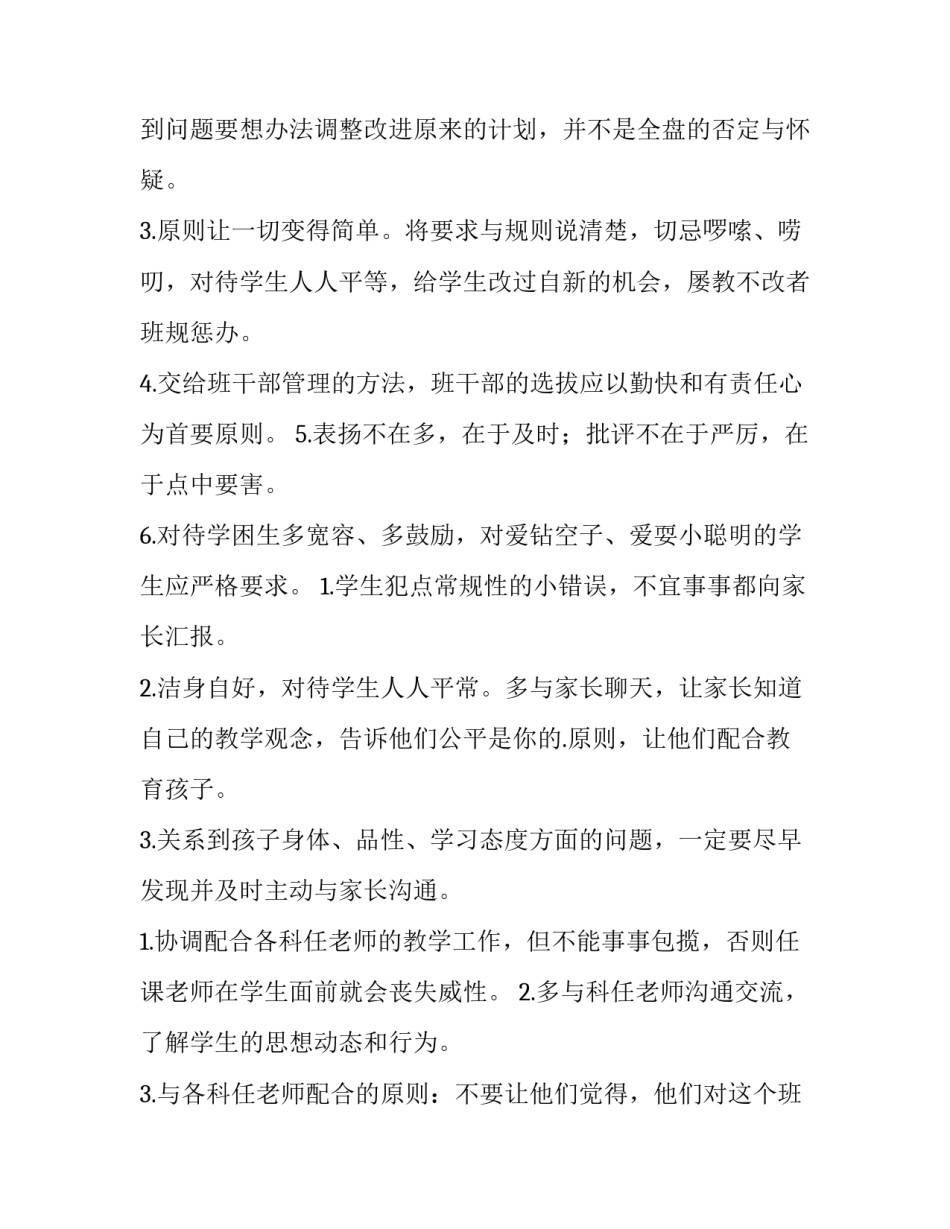 2023年小学班主任工作计划三年级(16篇)_第2页