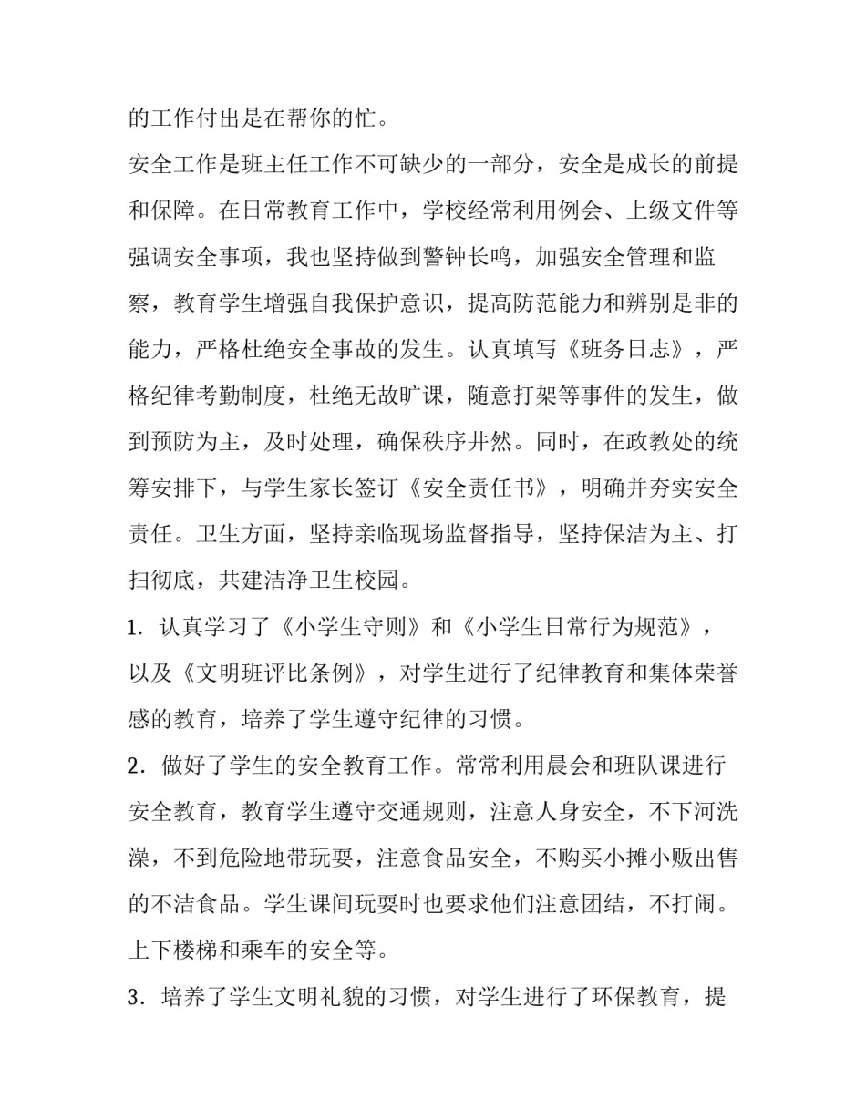 2023年小学班主任工作计划三年级(16篇)_第3页