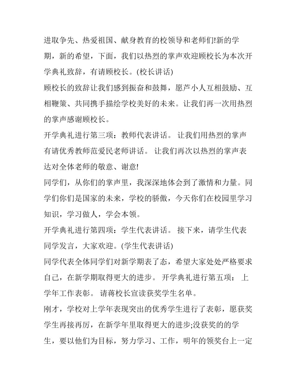 小学秋季学期开学典礼主持词 小学秋季开学会议主持词(七篇)_第2页