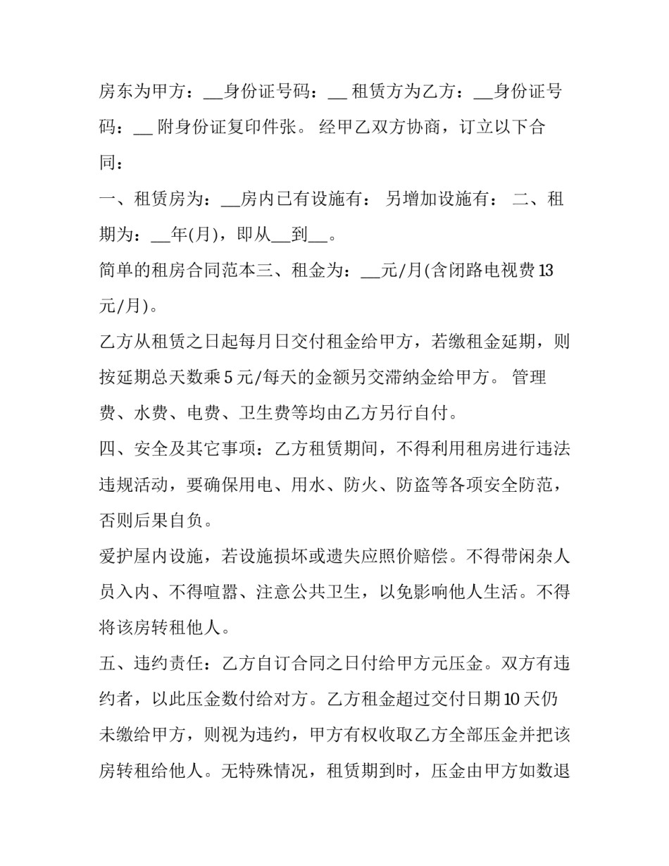 租房合同补充协议书 租房合同补充协议书才有效(18篇)_第3页