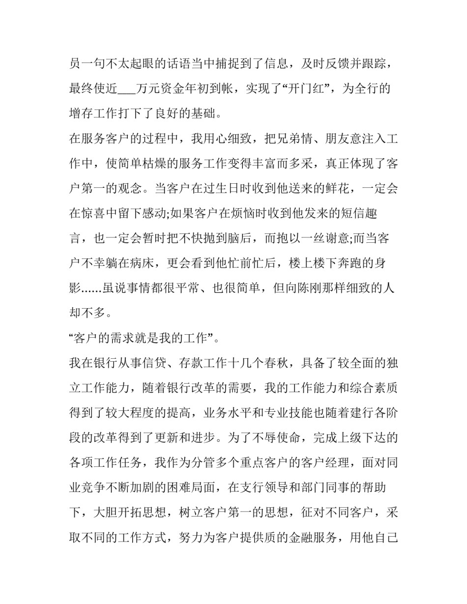 2023年银行述职报告五篇 银行述职报告2023年最新(五篇)_第2页