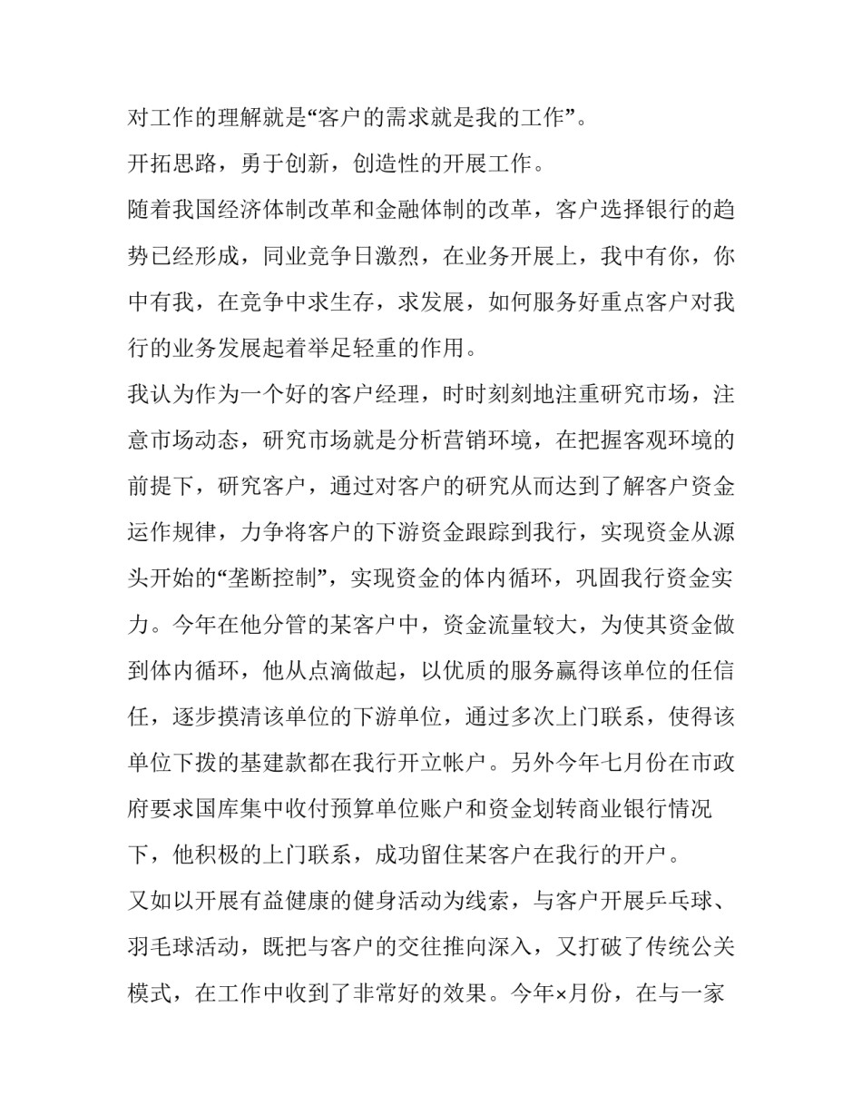 2023年银行述职报告五篇 银行述职报告2023年最新(五篇)_第3页